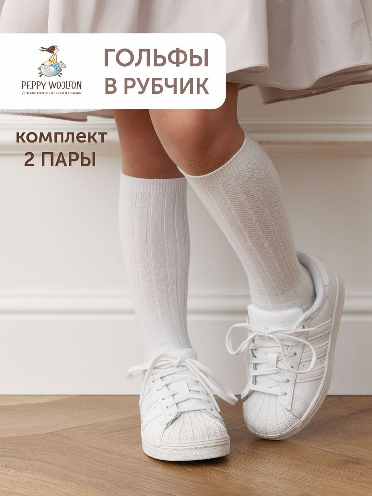 Комплект гольфов Peppy Woolton, 2 пары #1