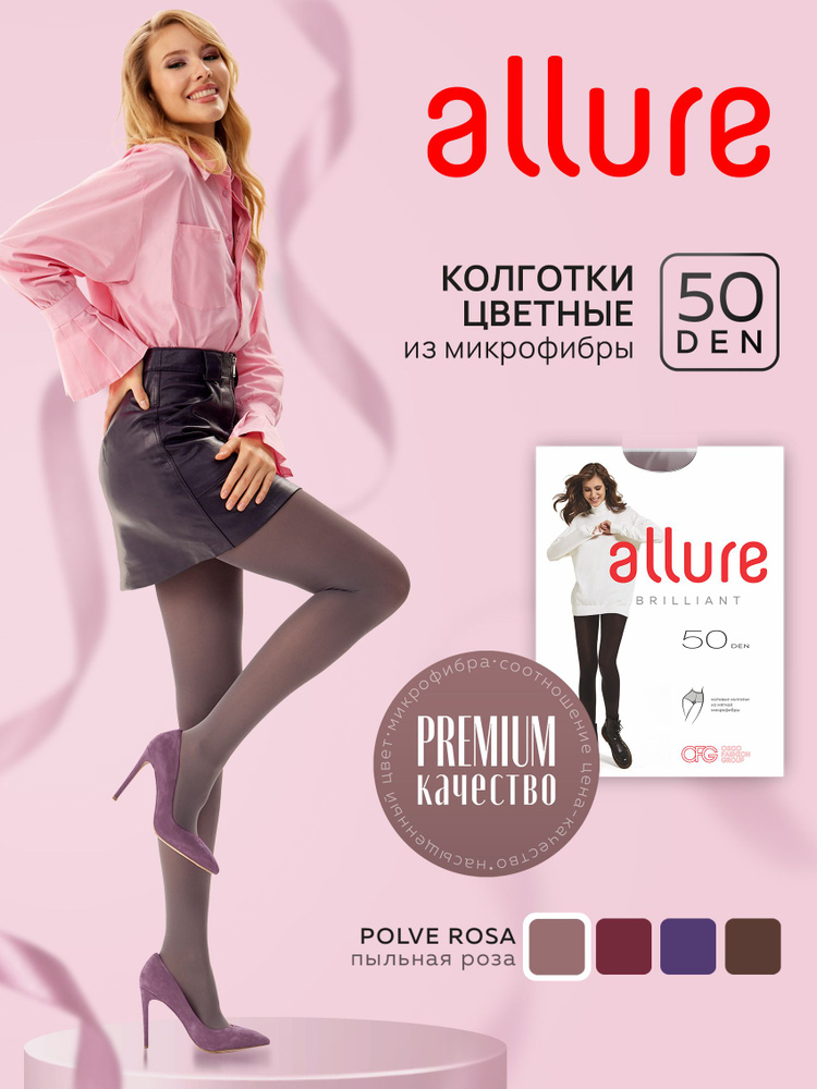 Колготки Allure, 50 ден, 1 шт #1