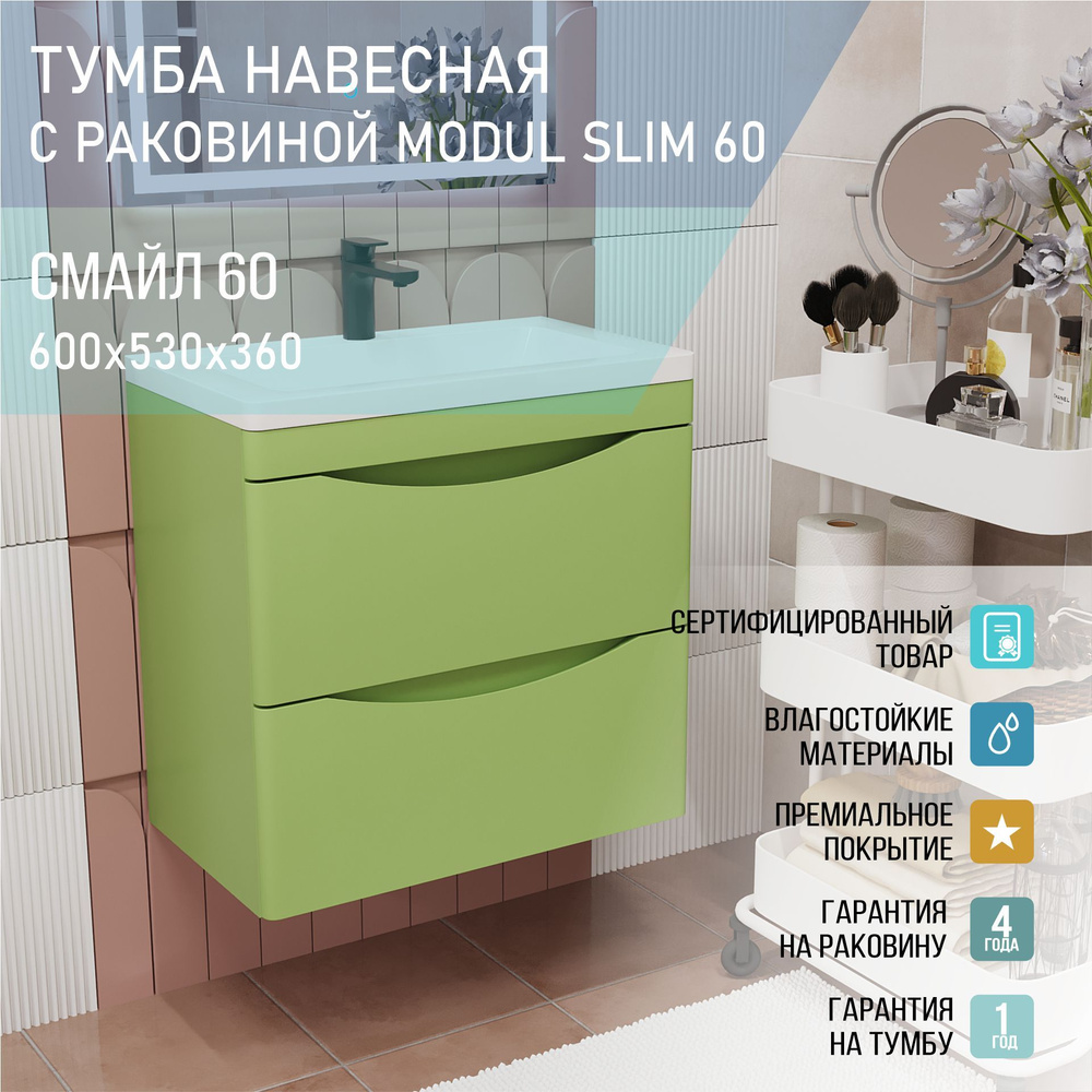 Тумба с раковиной в ванную подвесная Смайл 60 зеленая Финч Гудс ...