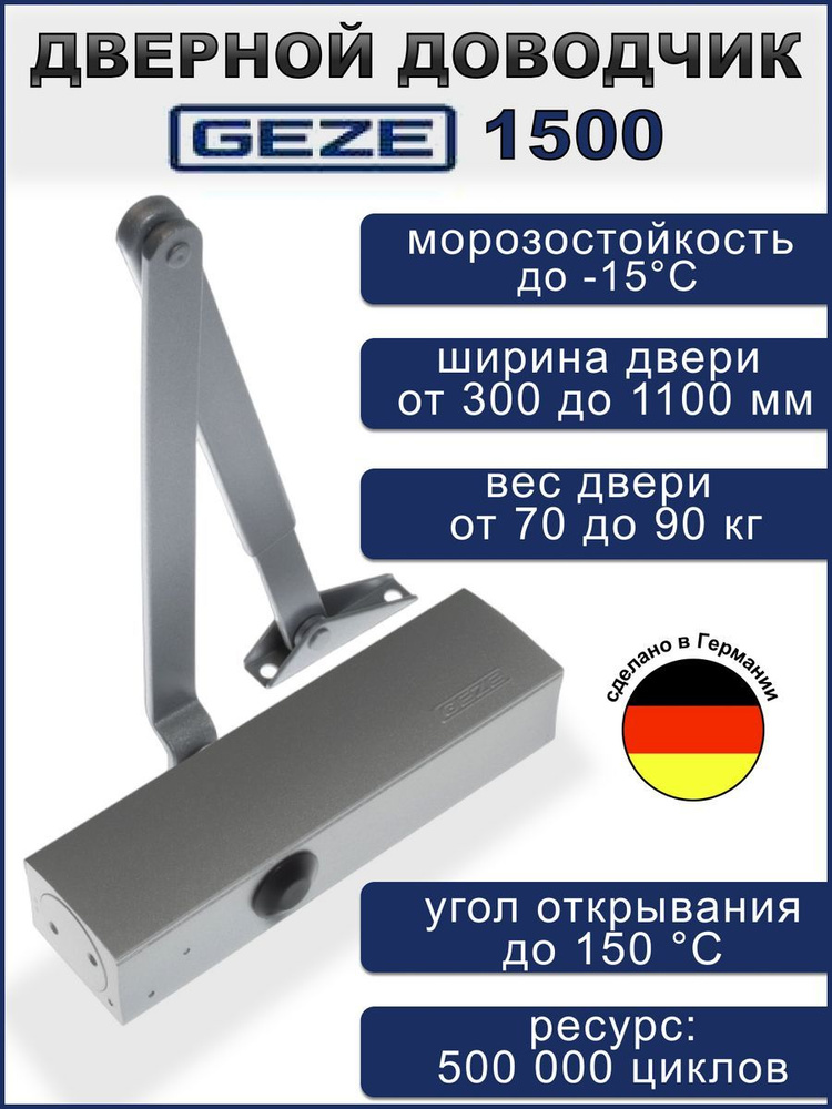 Доводчик GEZE TS1500 EN3/4, от 40 до 90кг, RAL9016 (белый) в комплекте с тягой  #1