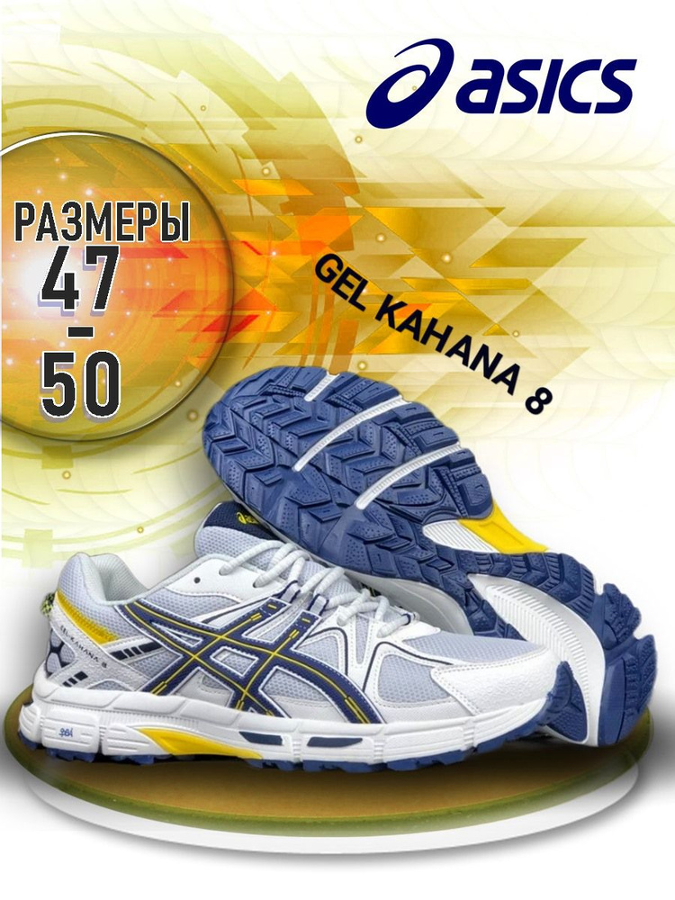 Кроссовки ASICS Gel-Kahana 8 #1