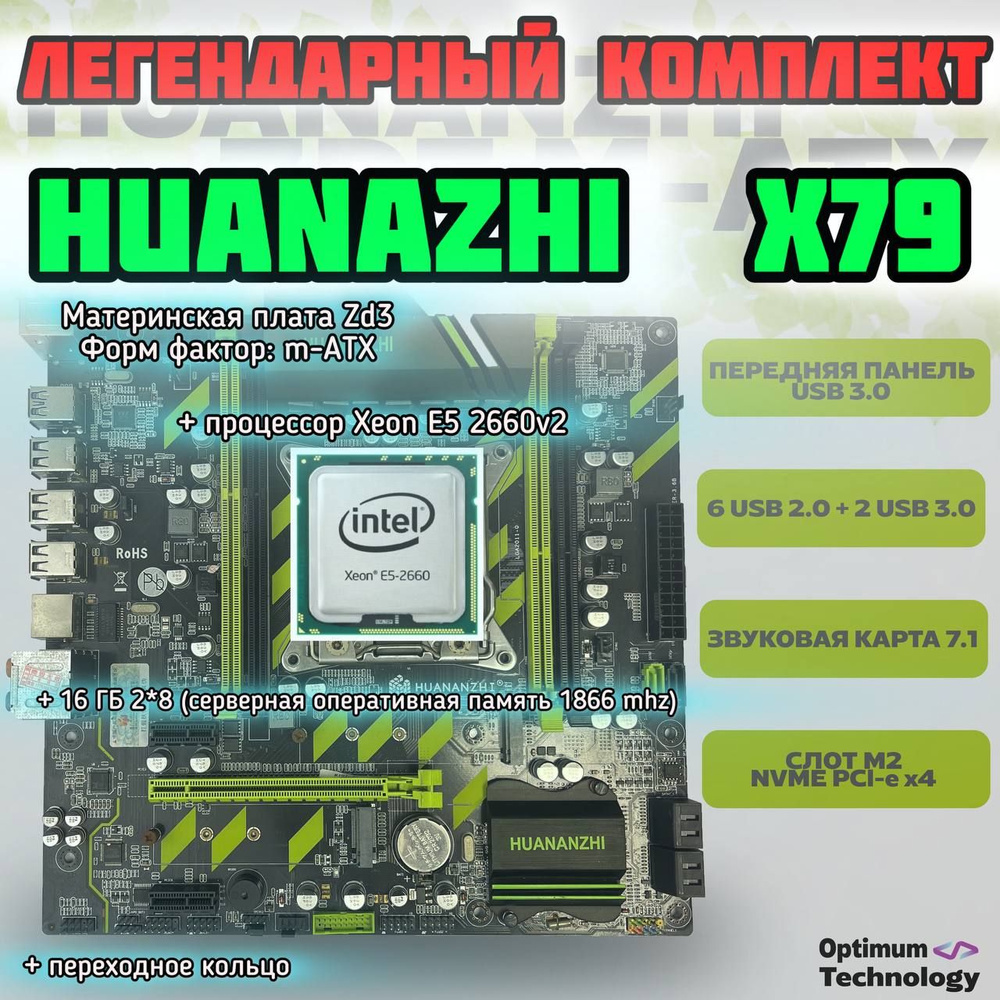 ぱんだ Комплект LGA 2011 Huananzhi x79 ZD3 / 2660v2 / 16 gb купить на