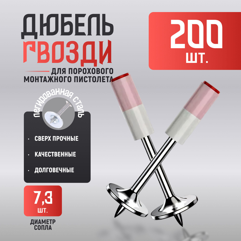 Гвозди для монтажного пистолета (для пневмопистолета) 200шт (Дюбель ...