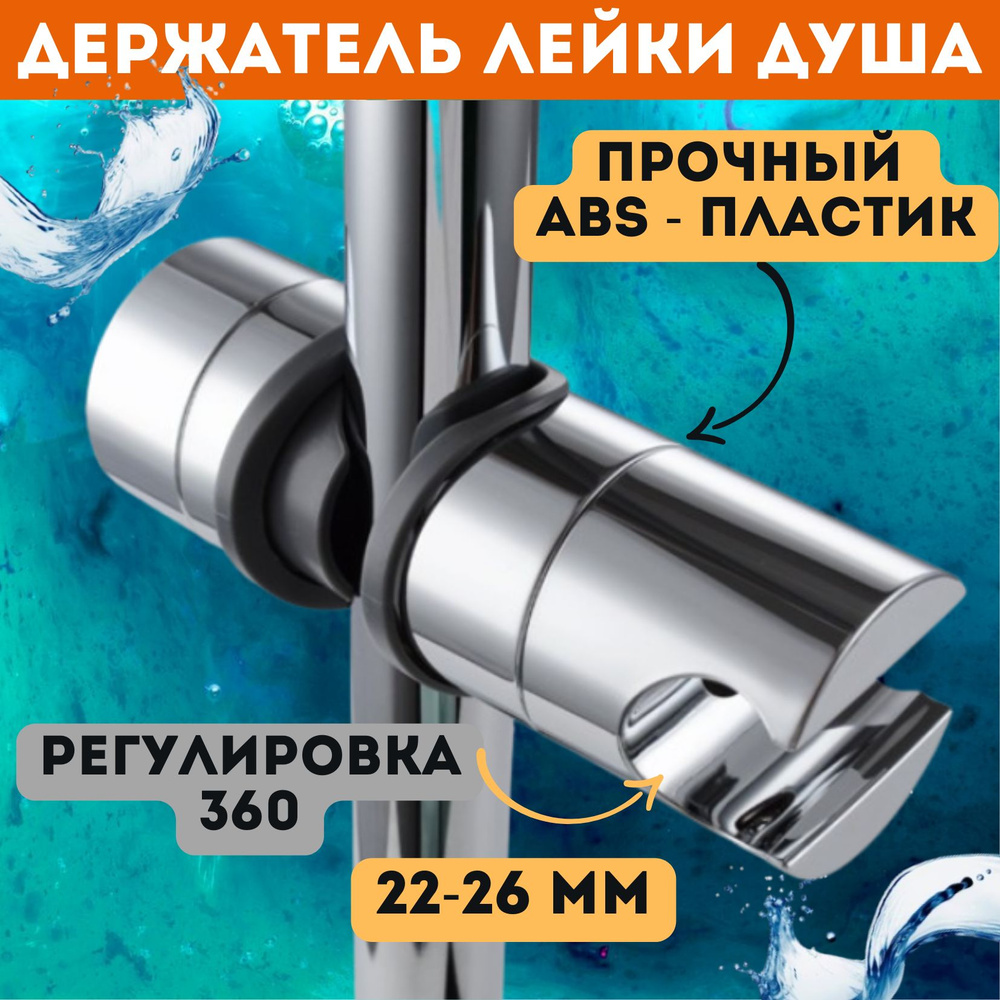 Держатель для лейки душа, держатель для душа на штангу купить на OZON ...