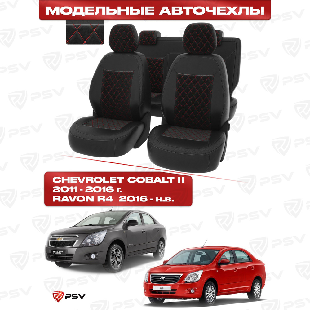 Ромашка сиденья Cobalt R4 GM