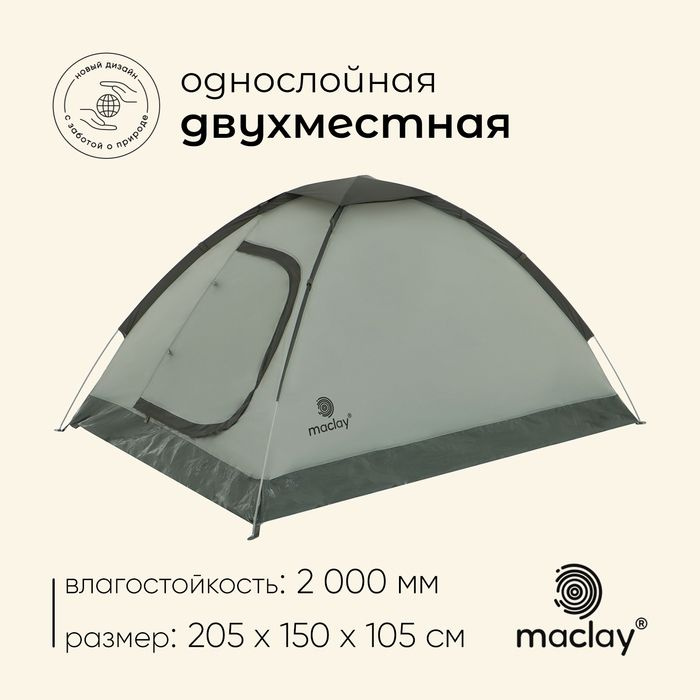 Maclay Палатка #1