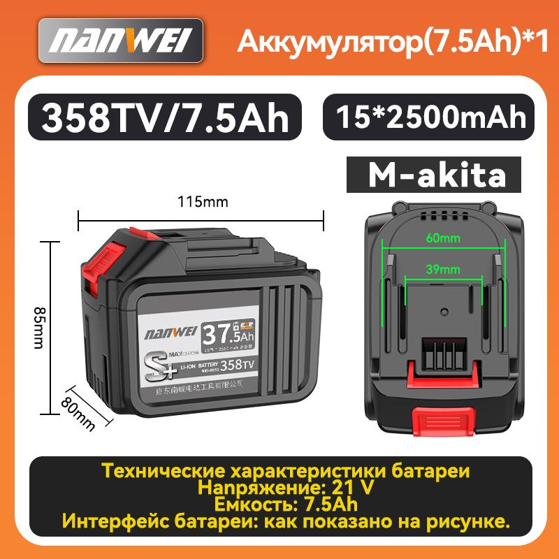 Литиевая батарея NANWEI для Ma-ki-ta 7.5AH #1