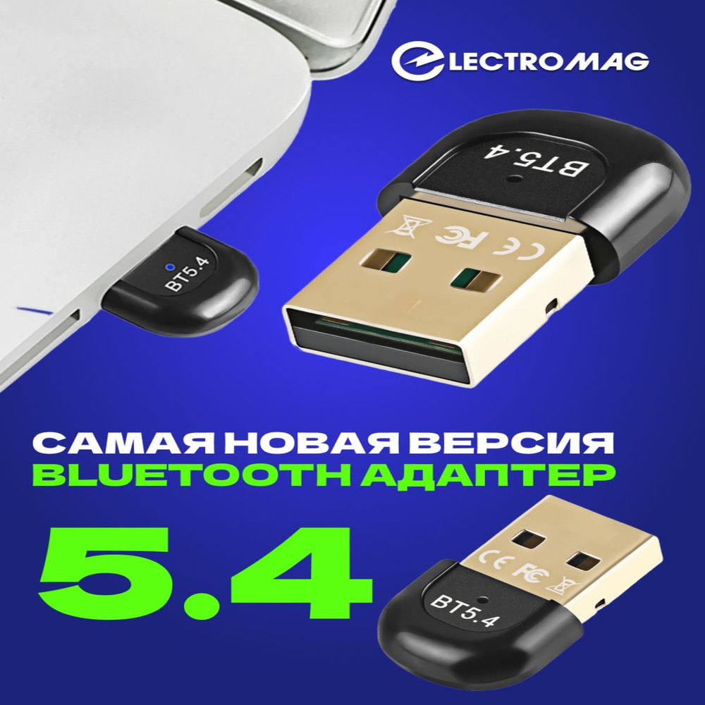 Bluetooth-адаптер ElectroMag Bluetooth адаптер 5.4 для компьютера и  геймпада Bluetooth 5,4 - купить по низким ценам в интернет-магазине OZON  (1526442313)