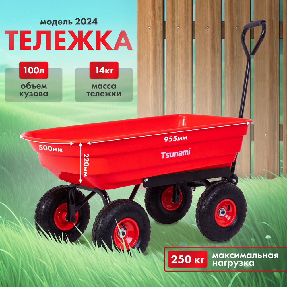 Тележка четырёхколёсная 1м x 0,5м