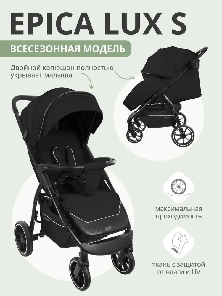 Коляска прогулочная детская EPICA LUX S, всесезонная #1