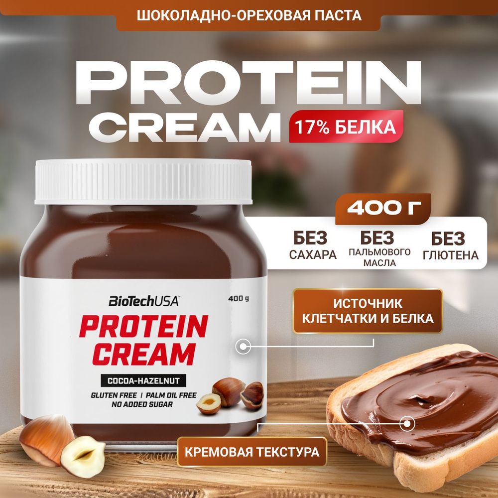 Шоколадная паста с протеином Protein Cream 400 г. какао-фундук - купить с  доставкой по выгодным ценам в интернет-магазине OZON (201578987)