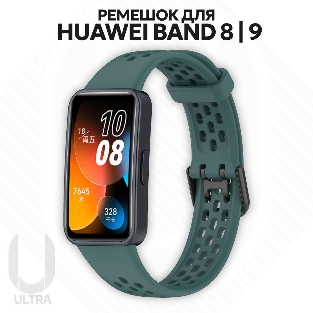 Ремешок для смарт-часов Huawei Band 8 / Huawei Band 9 / Хуавей бенд 8 9 силиконовый с перфорацией  #1