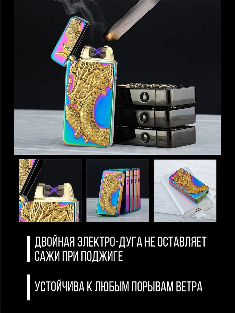 Зажигалка электродуговая с 3D рисунком, цвет - хамелеон #1