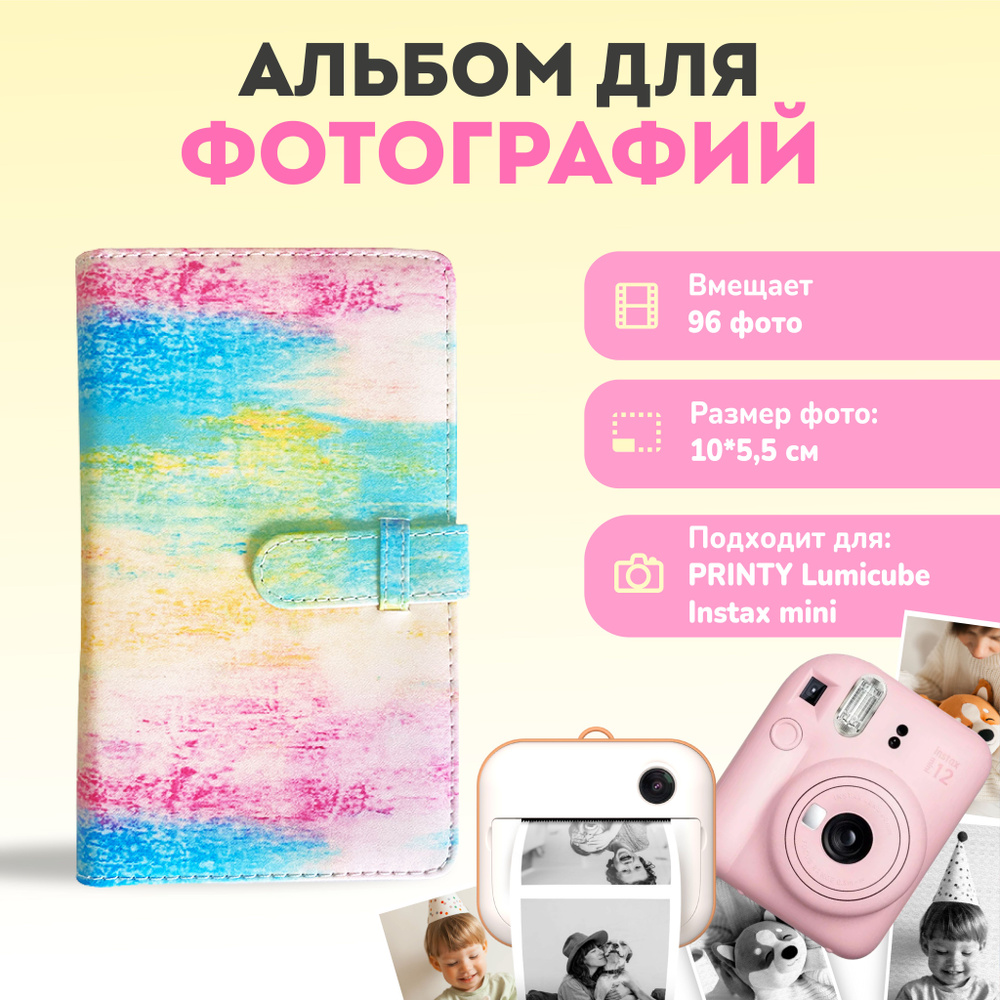 Фотоальбом для фотографий Lumicam и Instax Mini LUMICUBE, 96 фото