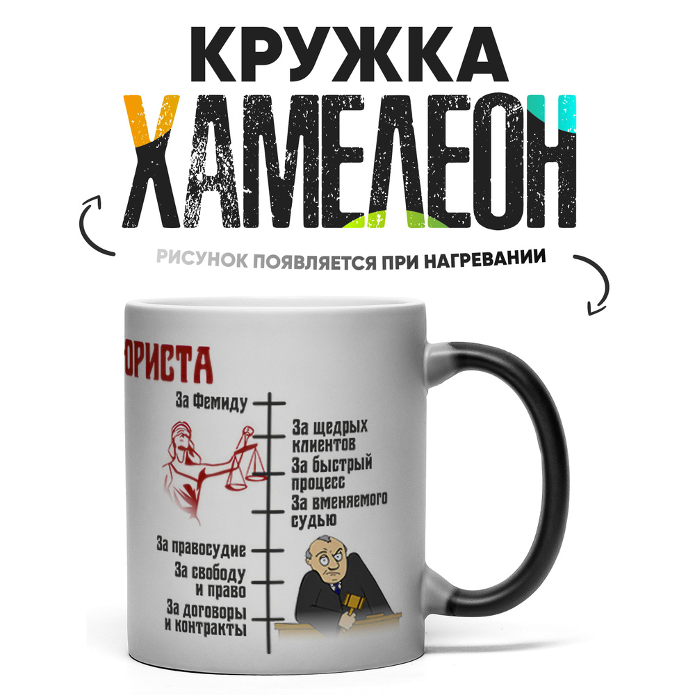 Кружка "Юристу", 330 мл, 1 шт #1