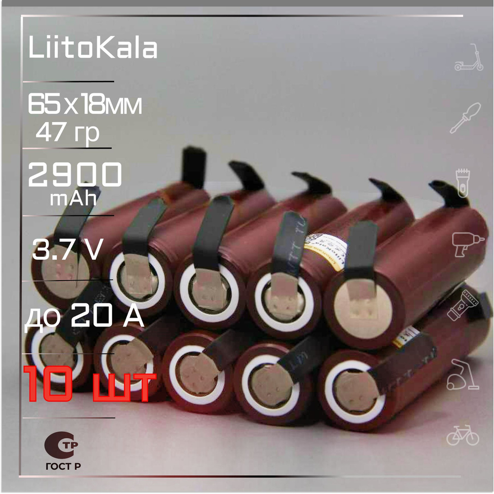 Аккумулятор 18650 с выводами LiitoKala HG2 от 2900mAh 3.7В / для шуруповертов, для болгарки, для электроотвёрток #1