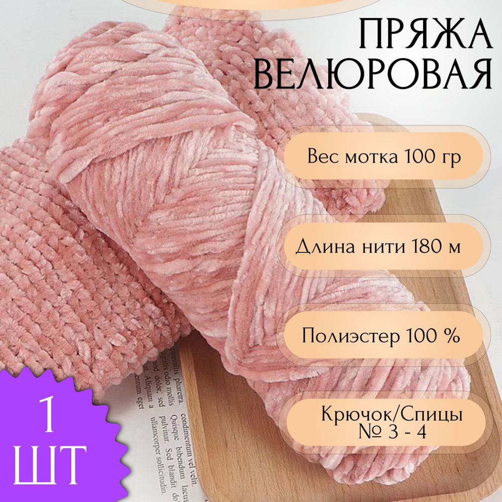 Пряжа #1