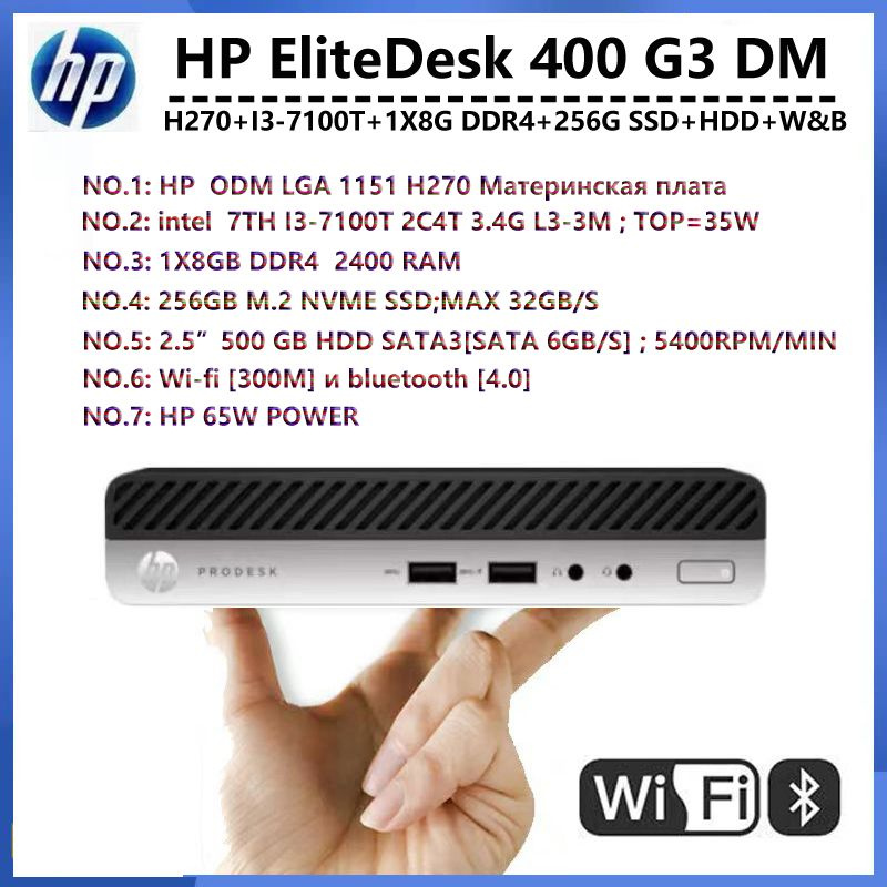 Мини-ПК HP 400 G3 DM WIFI плюс Bluetooth mini PC (Intel Core i3
