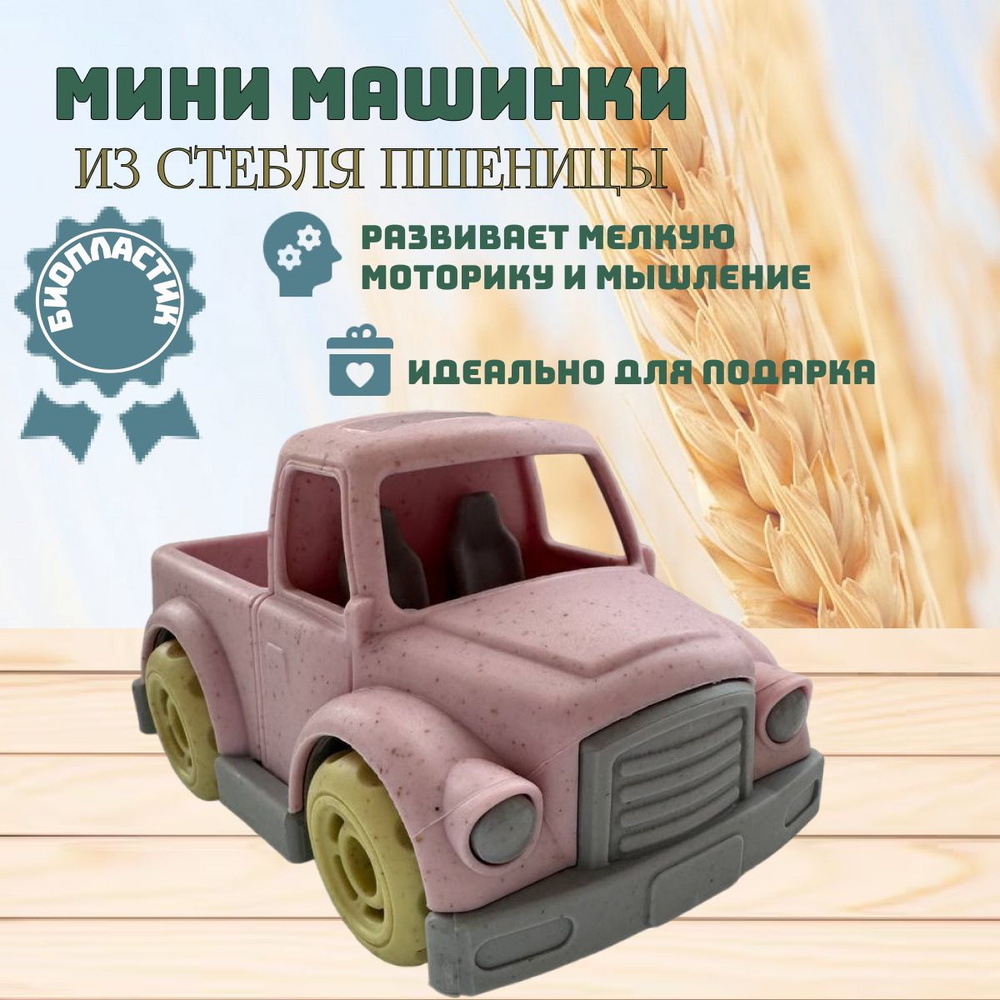 Мини машинка из биопластика (грузовик)