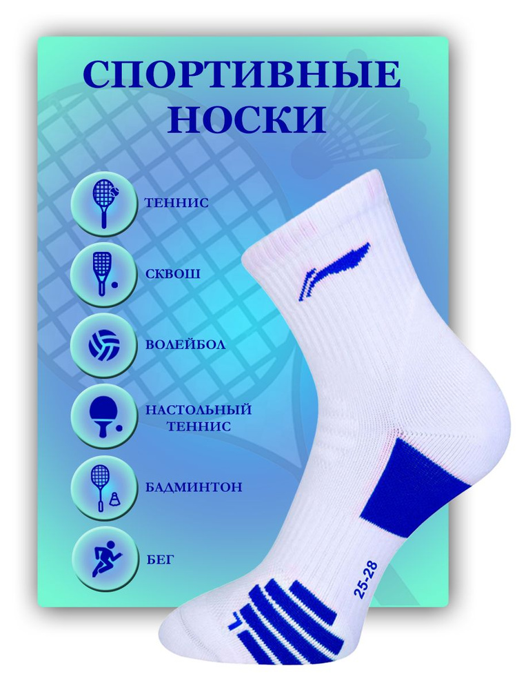 Носки спортивные LI-NING Спортивная серия, 1 пара #1