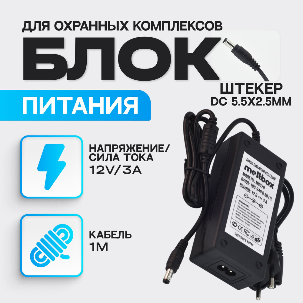 Блок питания (сетевой адаптер) универсальный 12V/3A для роутеров,  ТВ-приставок, камер видеонаблюдения (5.5*2.5мм)