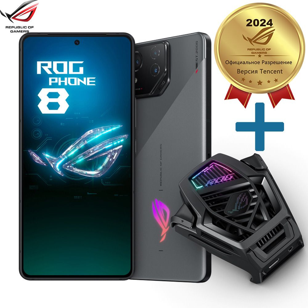 Смартфон ASUS ROG Phone 8 Версия Tencent Global Firmware Поддержка русского  языка и Google - купить по выгодной цене в интернет-магазине OZON  (1436019971)