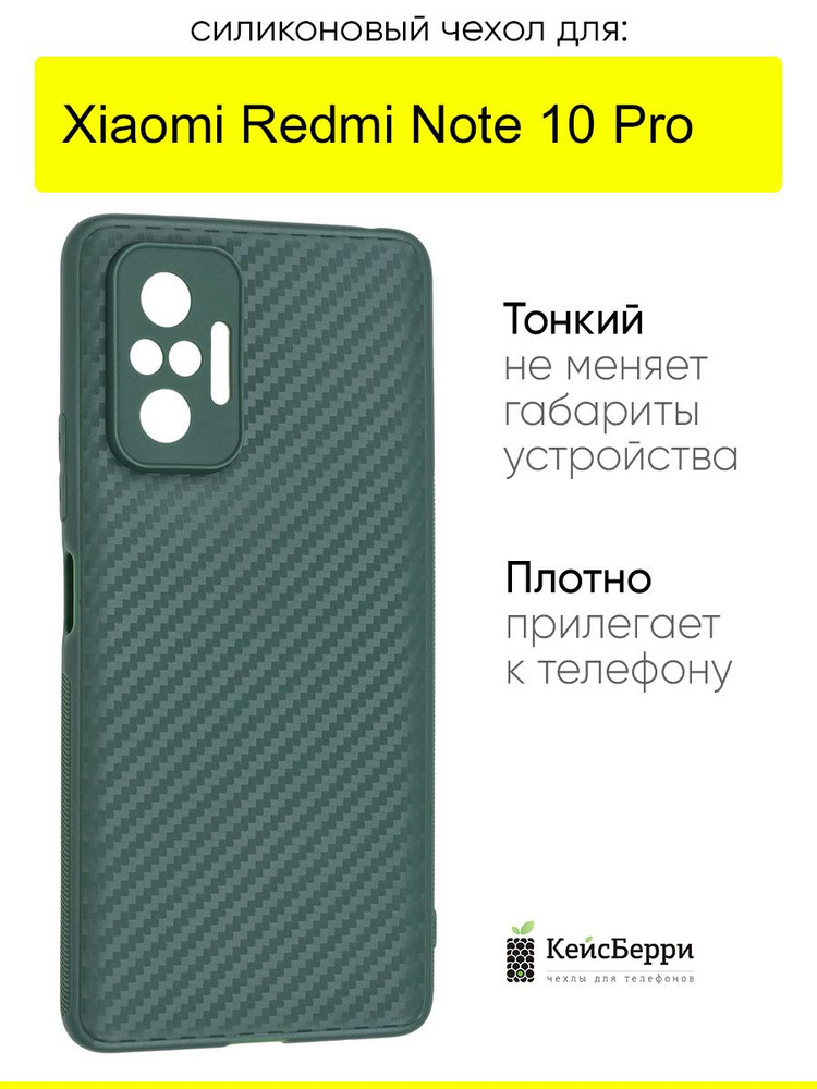 Чехол для Xiaomi Redmi Note 10 Pro, серия Carboniferous #1