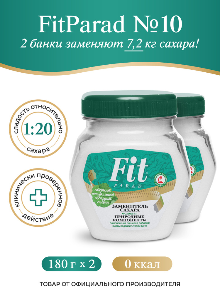 FitPARAD / Сахарозаменитель ФитПарад №10 банка, набор 2 штук по 180 г.  #1