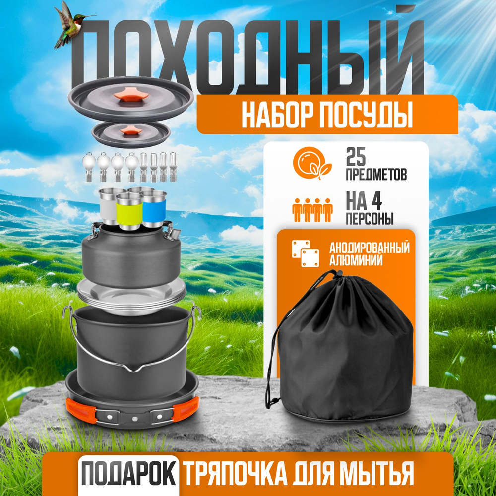 Набор посуды туристический для пикника на 4 персоны дорожный походный ...