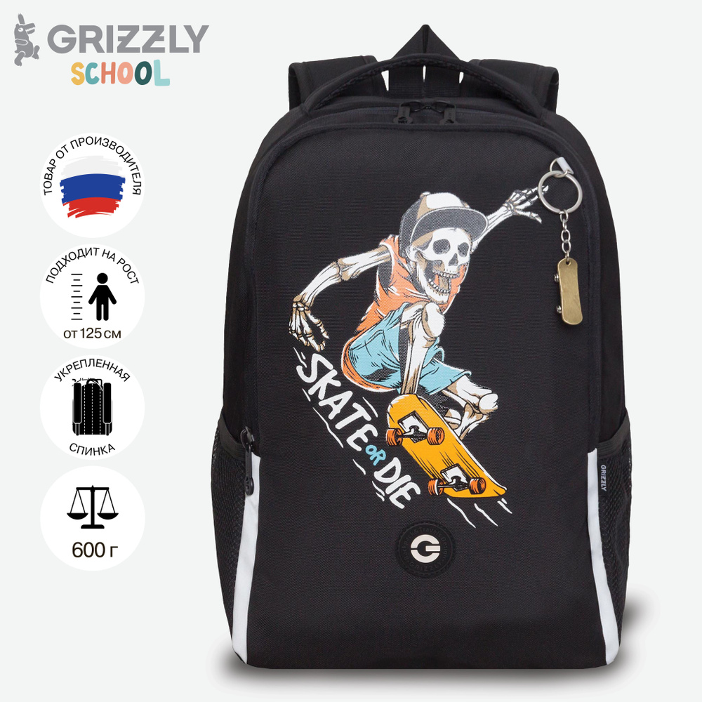 Рюкзак школьный Grizzly GRIZZLY легкий с жесткой спинкой, двумя отделениями, для мальчика, RB-451-6/1 #1