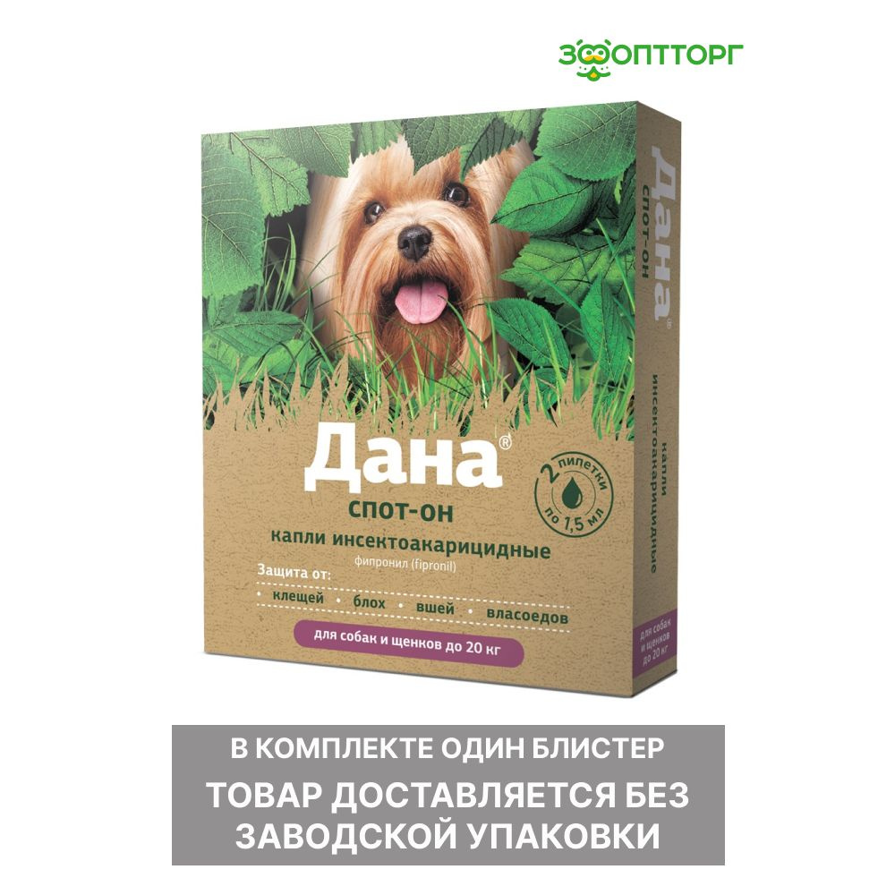 Капли от блох и клещей Apicenna Дана Спот-Он для собак и щенков (до 20 ...