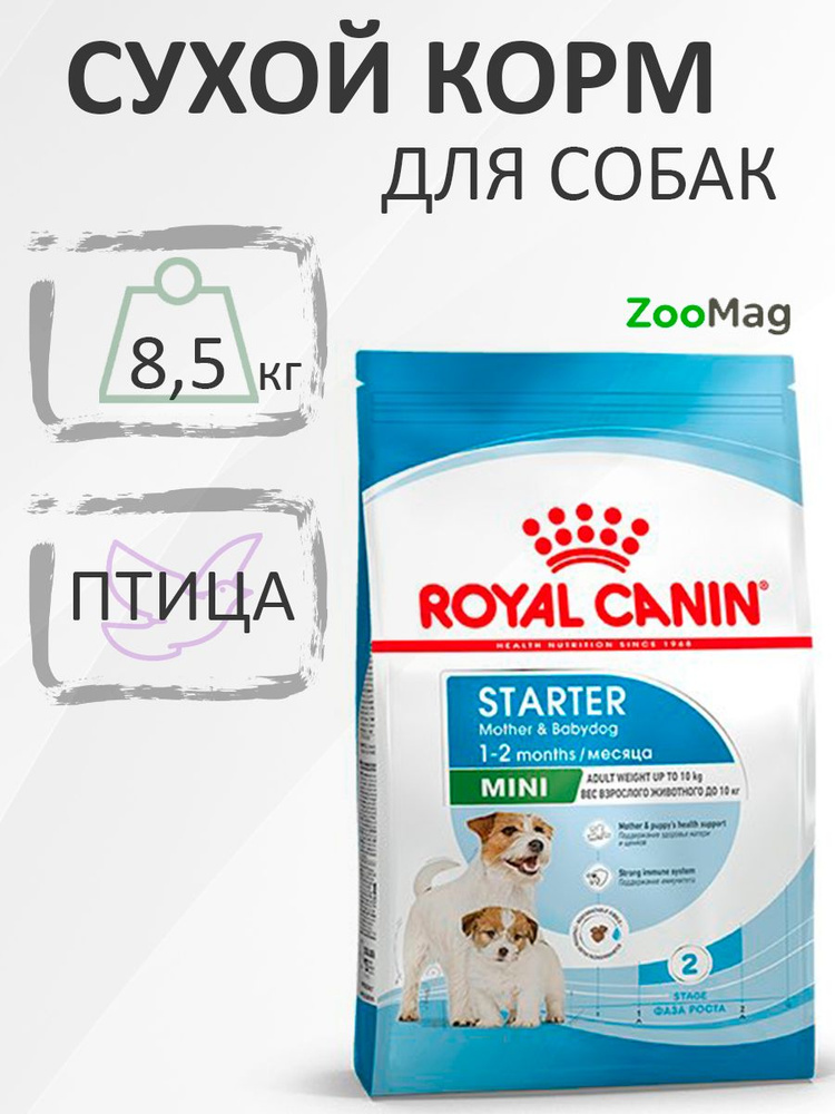 Royal Canin Mini Starter / Сухой корм Роял Канин Мини Стартер для Щенков Мелких пород в возрасте до 2 #1