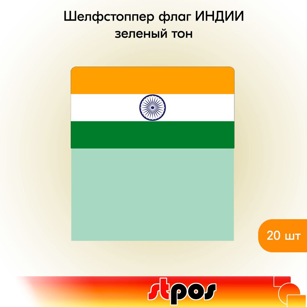 КОМПЛЕКТ Шелфстоппер ФЛАГИ (Европейский Союз), из ПЭТ в ценникодержатель, 70х75мм, голубой тон -20штКОМПЛЕКТ #1