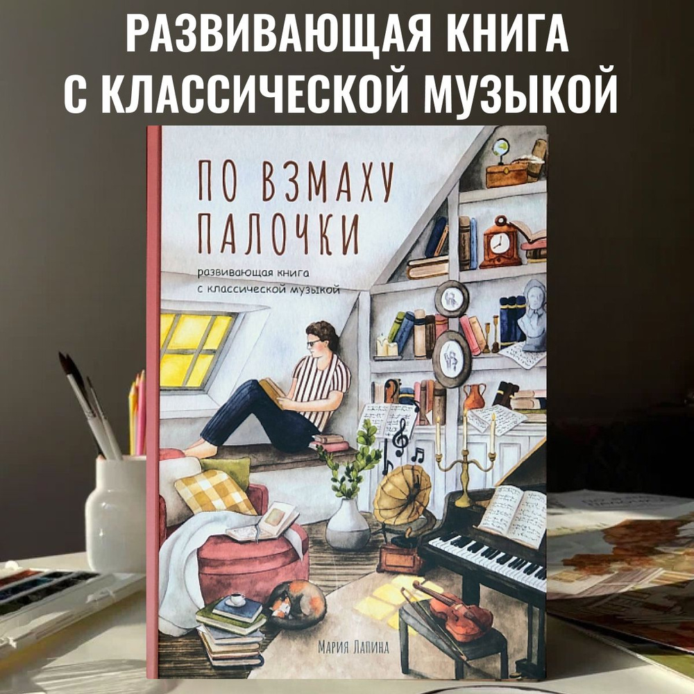 Детская развивающая книга 