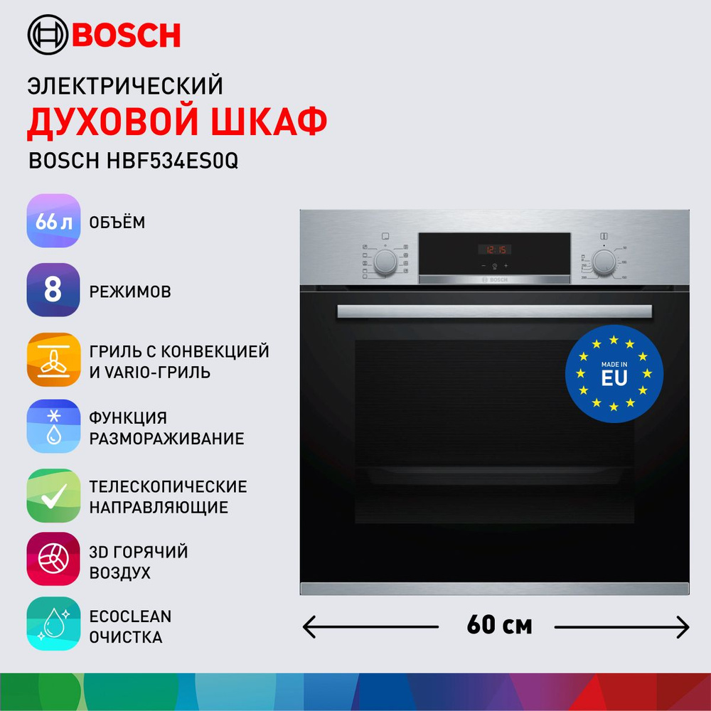 Духовой шкаф bosch hbf534es0r