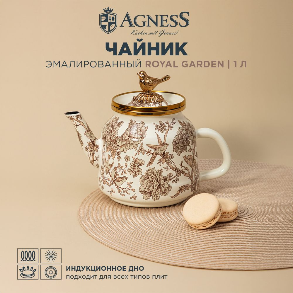 Чайник эмалированный 1 л Agness "Royal Garden" для всех видов плит  #1