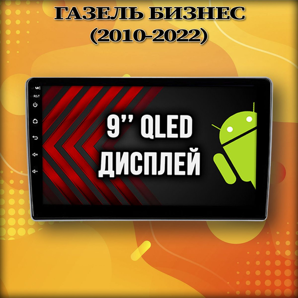 8 ядер TS10S, память 8/128гб для ГАЗЕЛЬ БИЗНЕС (2010-2022), Android магнитола  #1