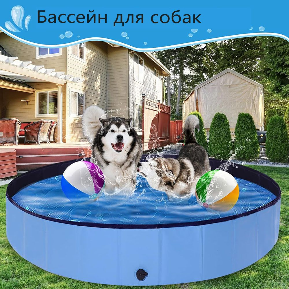 Бассейн для собак пластиковый большой уличный Диаметр бассейн для животных 160 см #1