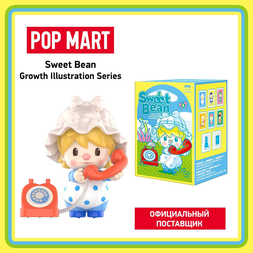 POP MART Коллекционная фигурка сюрприз Sweet Bean Growth Illustration #1