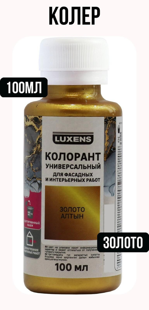 Колорант 100 мл цвет золото #1