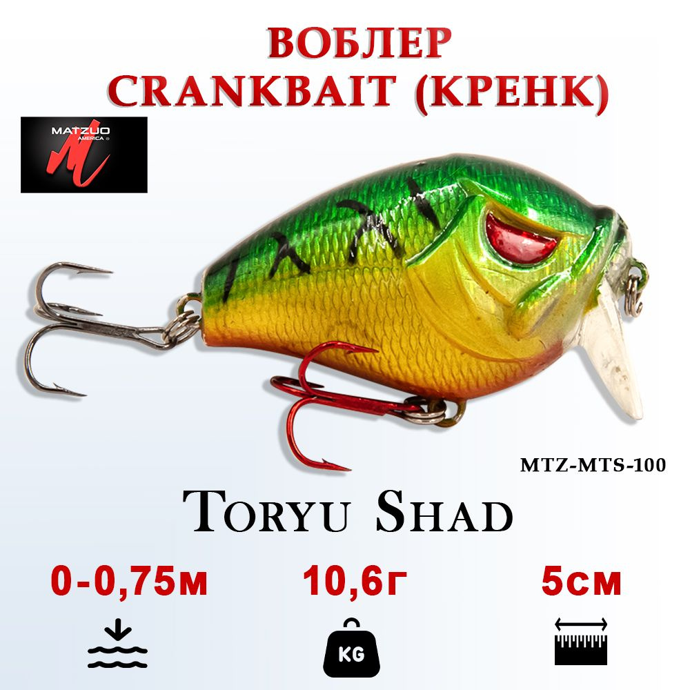 Воблер для рыбалки Matzuo Toryu Shad, кренкбейт, вес 10,6г, 5см, цвет Firetiger  #1