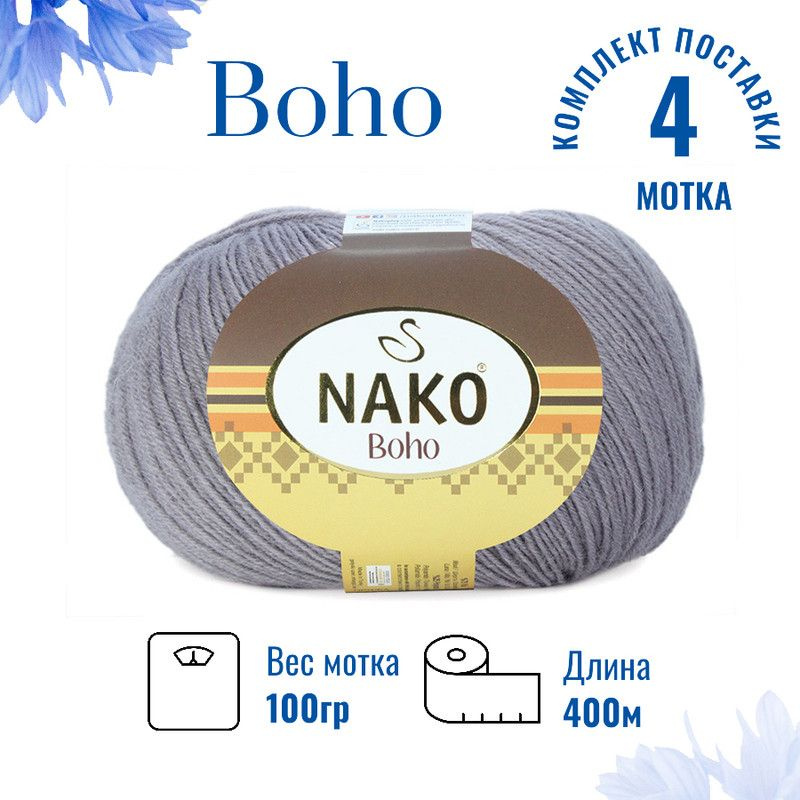 Пряжа для вязания Boho Nako Бохо Нако 12535 серая роза / 4 штуки75% шерсть, 25% полиамид , 100 гр, 400 #1