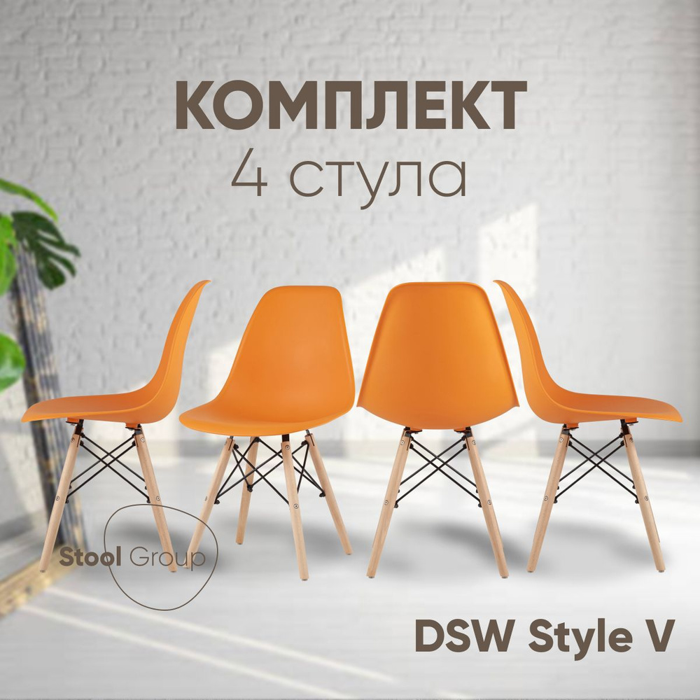 Stool Group Комплект стульев для кухни DSW Style V, 4 шт. #1