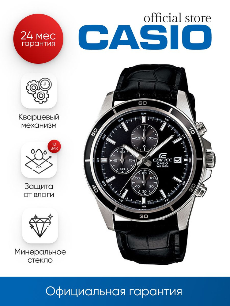 Японские кварцевые наручные мужские часы Casio Edifice EFR-526L-1A на ...