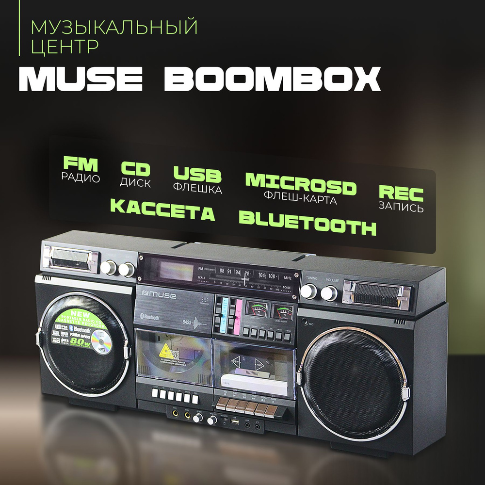 Музыкальный центр muse M-380 GB купить по доступной цене с доставкой в ...