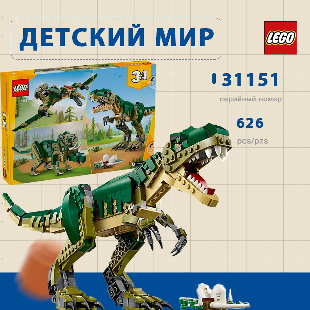 Lego creator dinosaurus sale