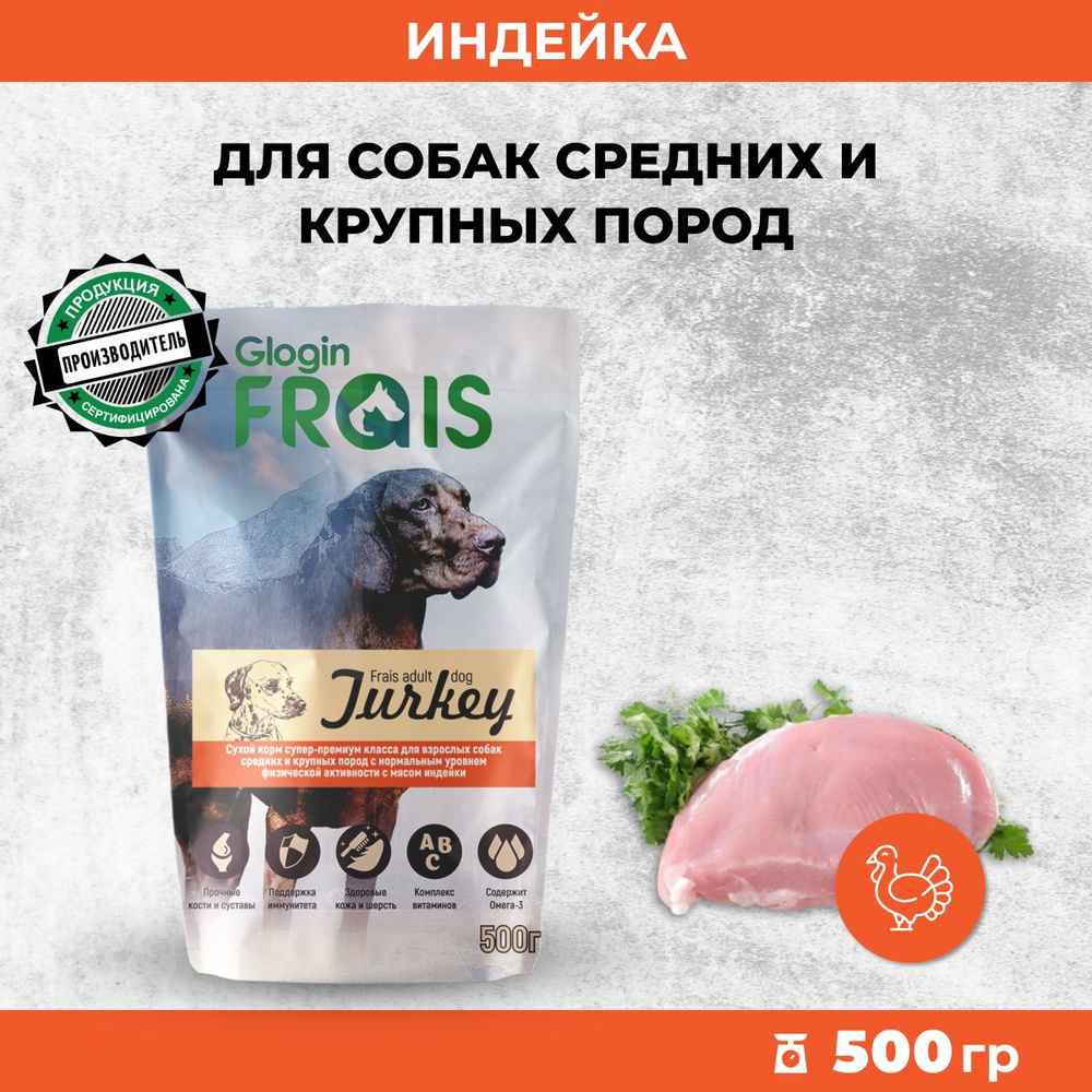 Сухой корм Frais Adult Dog Turkey для взрослых собак средних и крупных пород с нормальным уровнем физической #1