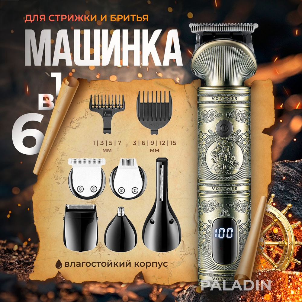 Набор парикмахера VGR Voyager V-106 6 in 1 Professional Grooming Kit #1