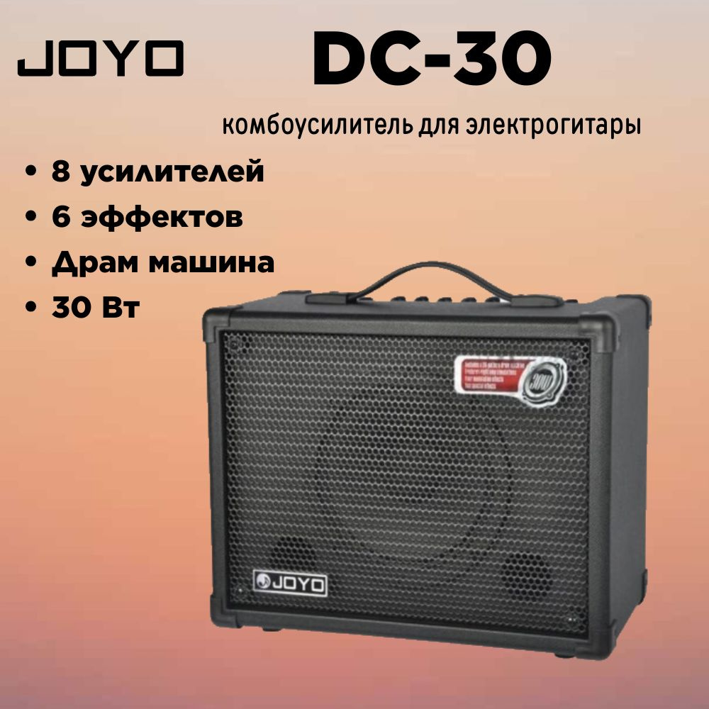 JOYO DC-30, комбоусилитель для гитары, 30Вт #1