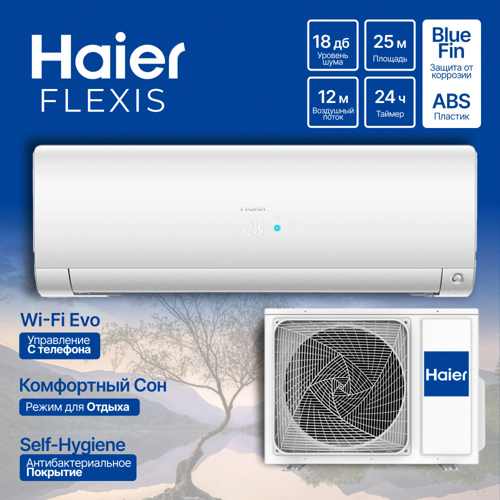 СУПЕРТИХИЙ и УМНЫЙ FLEXIS Haier HSU-07HFF103/R3 Белая Ночь Wi-Fi НОВИНКА  2024 Кондиционер HAIER FLEXIS УФО лампа Nano-Aqua ионизатор